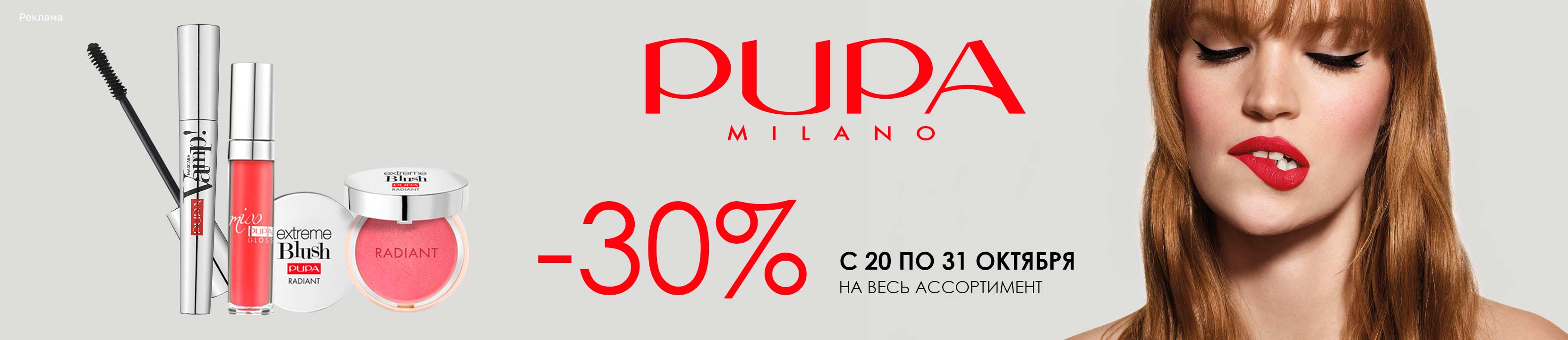 Скидка 30% на PUPA – купить в официальном интернет-магазине ЛЭТУАЛЬ ...