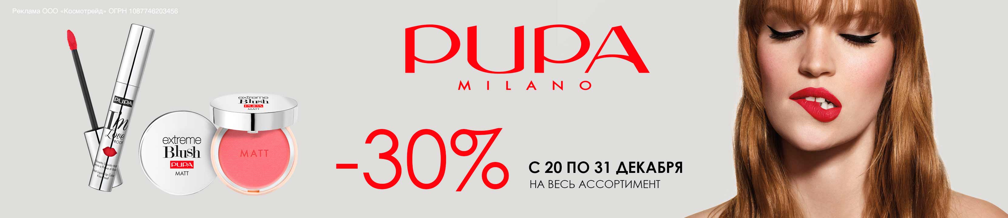 Скидка 30% на PUPA – купить в официальном интернет-магазине ЛЭТУАЛЬ ...