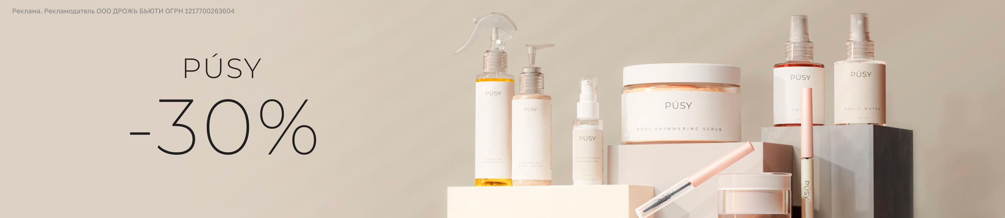 Скидка 30% на PUSY – купить в официальном интернет-магазине ЛЭТУАЛЬ ...