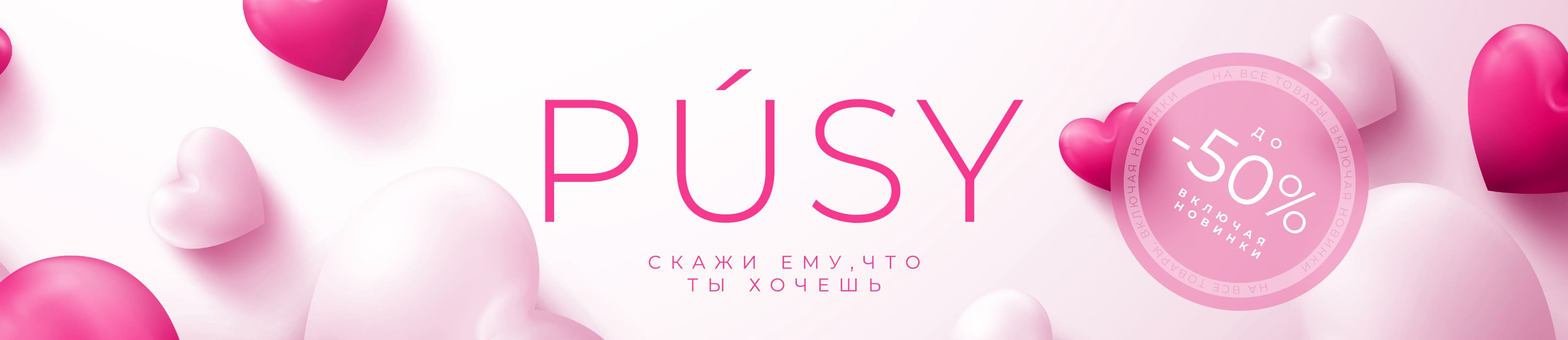 Скидки до 50% на PUSY – купить в официальном интернет-магазине ЛЭТУАЛЬ ...