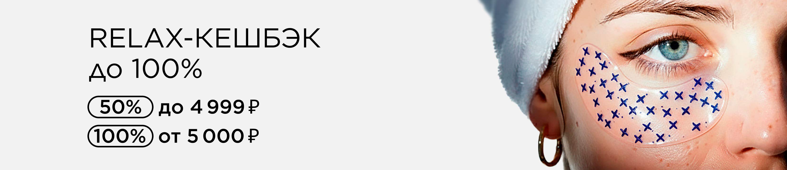 Relax-Кешбэк до 100%