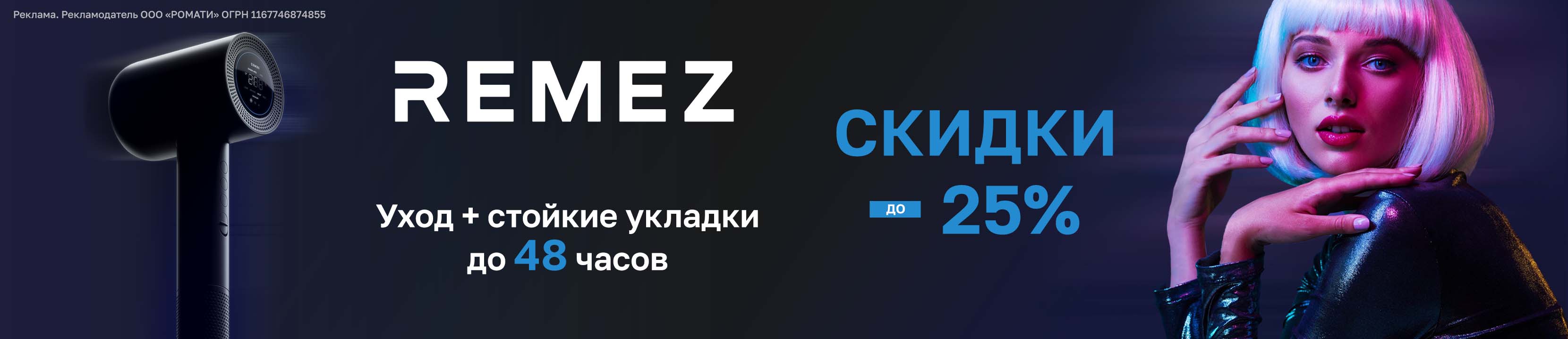 Скидка 25% на REMEZ – купить в официальном интернет-магазине ЛЭТУАЛЬ ...