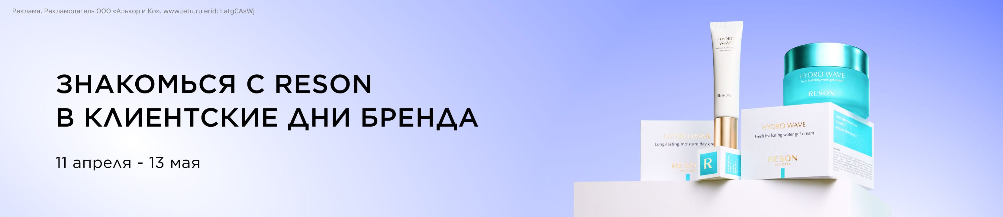 Знакомься с RESON в клиентские дни – купить в официальном интернет ...