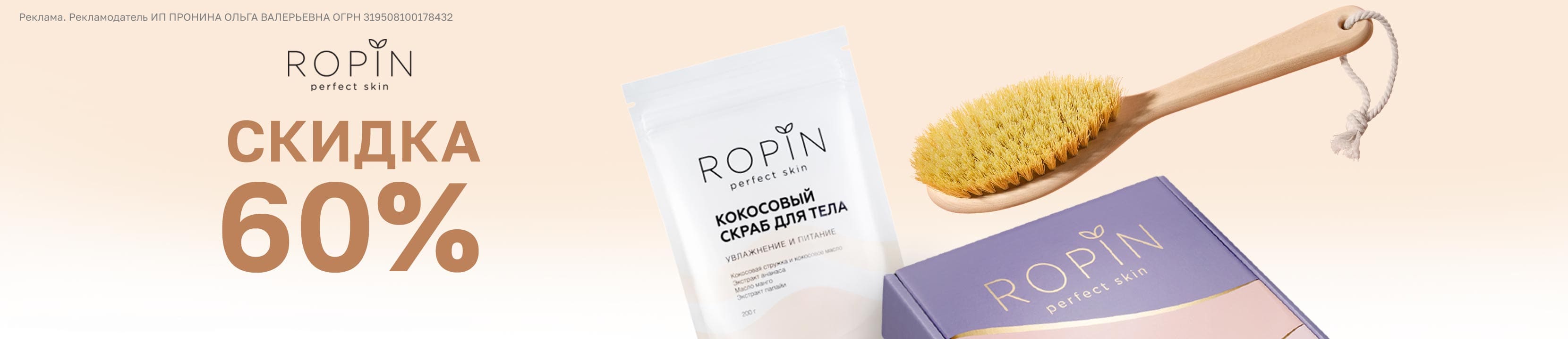 [Акция завершена] Скидка 60% на ROPIN – купить в официальном интернет ...