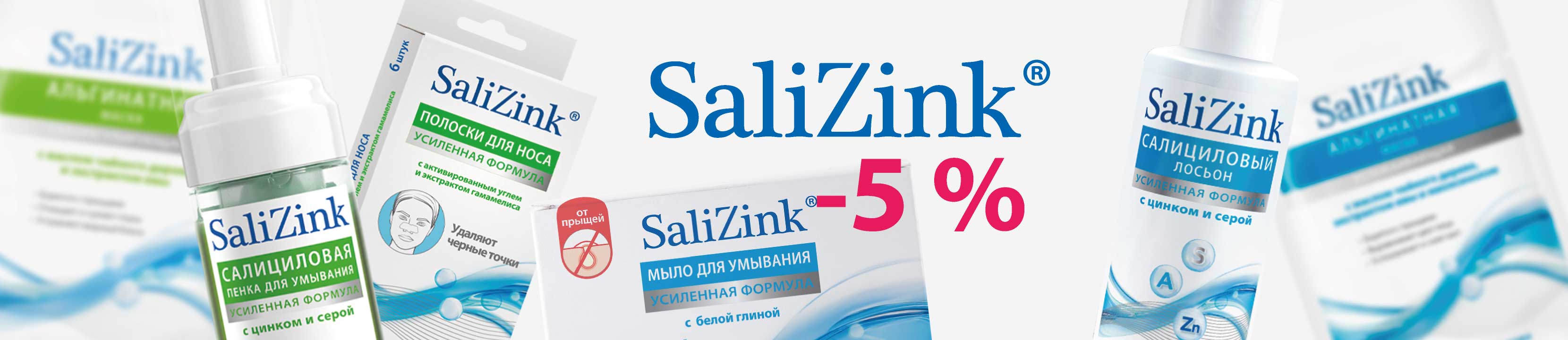 Скидка 5% на SALIZINK – купить в официальном интернет-магазине ЛЭТУАЛЬ ...