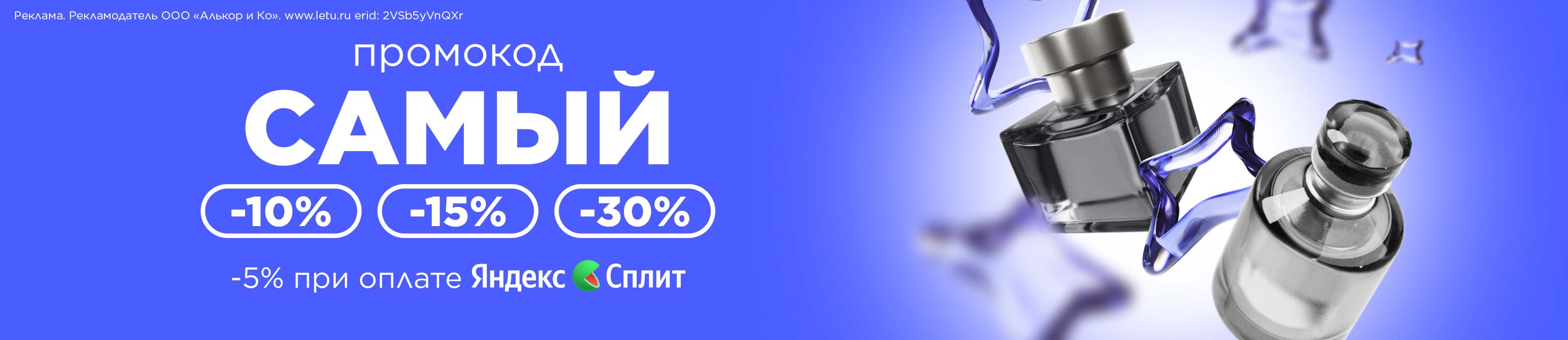 Самый-самый промокод! – купить в официальном интернет-магазине ЛЭТУАЛЬ ...