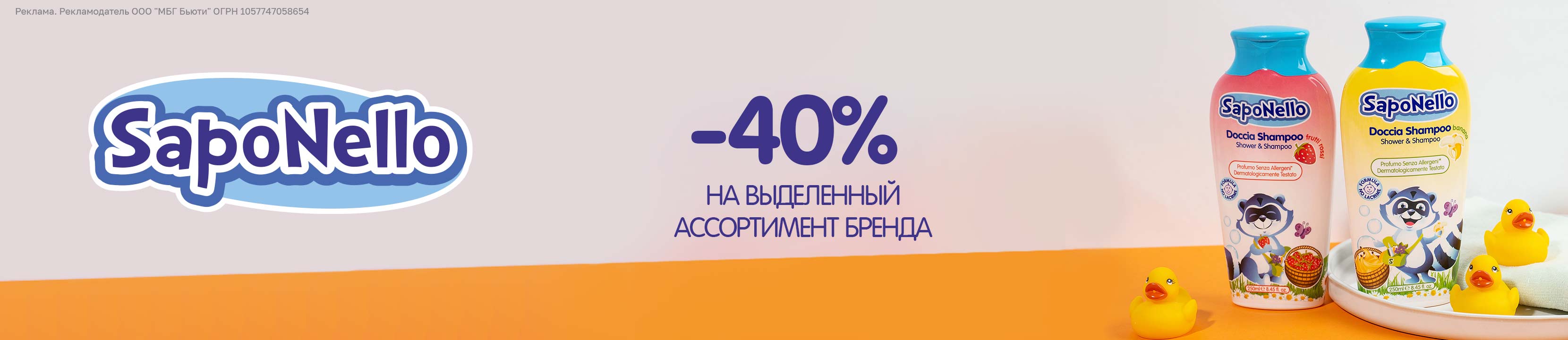 Скидка 40% на SAPONELLO – купить в официальном интернет-магазине ...