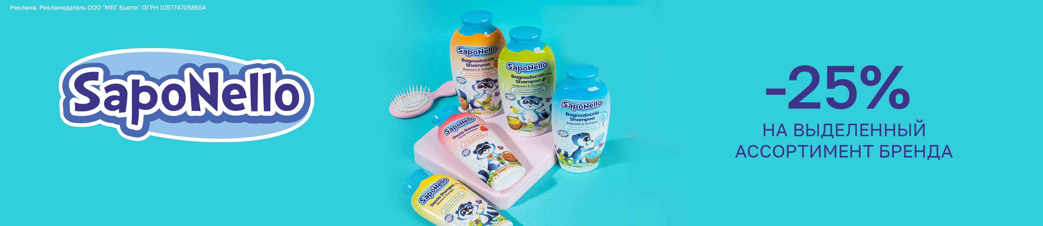 Скидка 25% на SAPONELLO – купить в официальном интернет-магазине ...