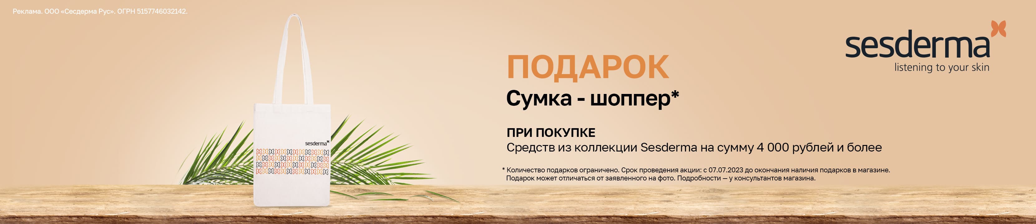 Летуаль Промокод На Скидку