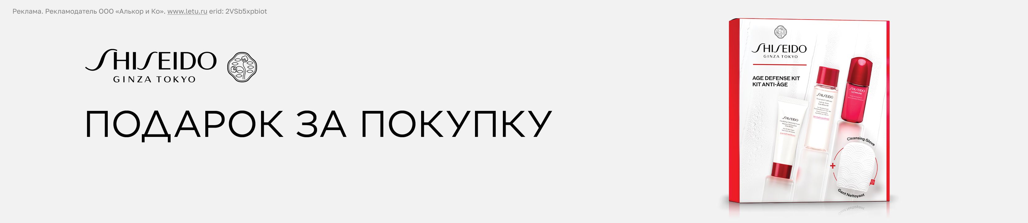 Подарок от Shiseido