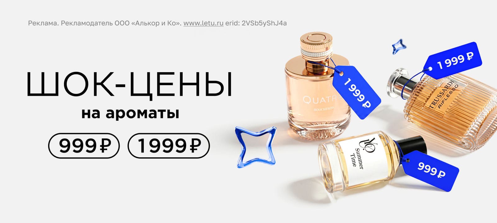 Шок-цены на ароматы