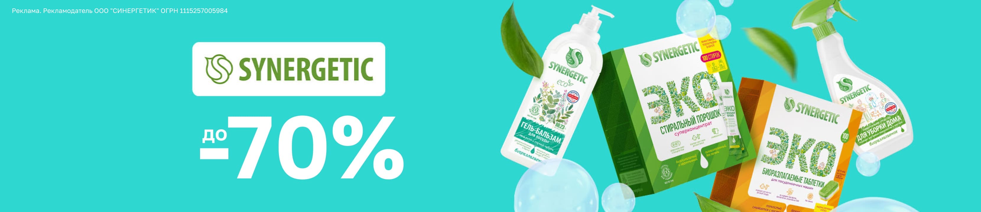 Скидки до 70% на SYNERGETIC – купить в официальном интернет-магазине ...