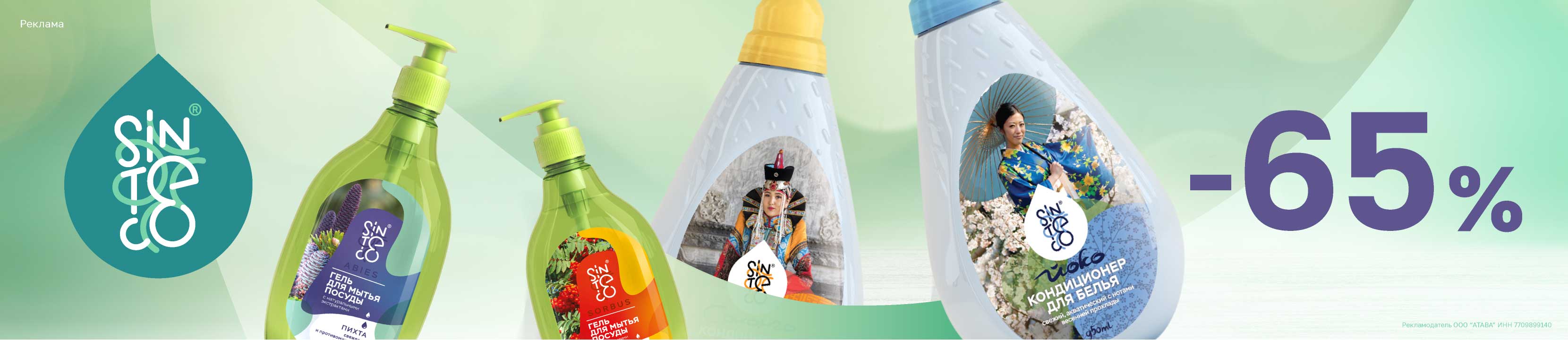 Скидка 65% на Sinteco – купить в официальном интернет-магазине ЛЭТУАЛЬ ...