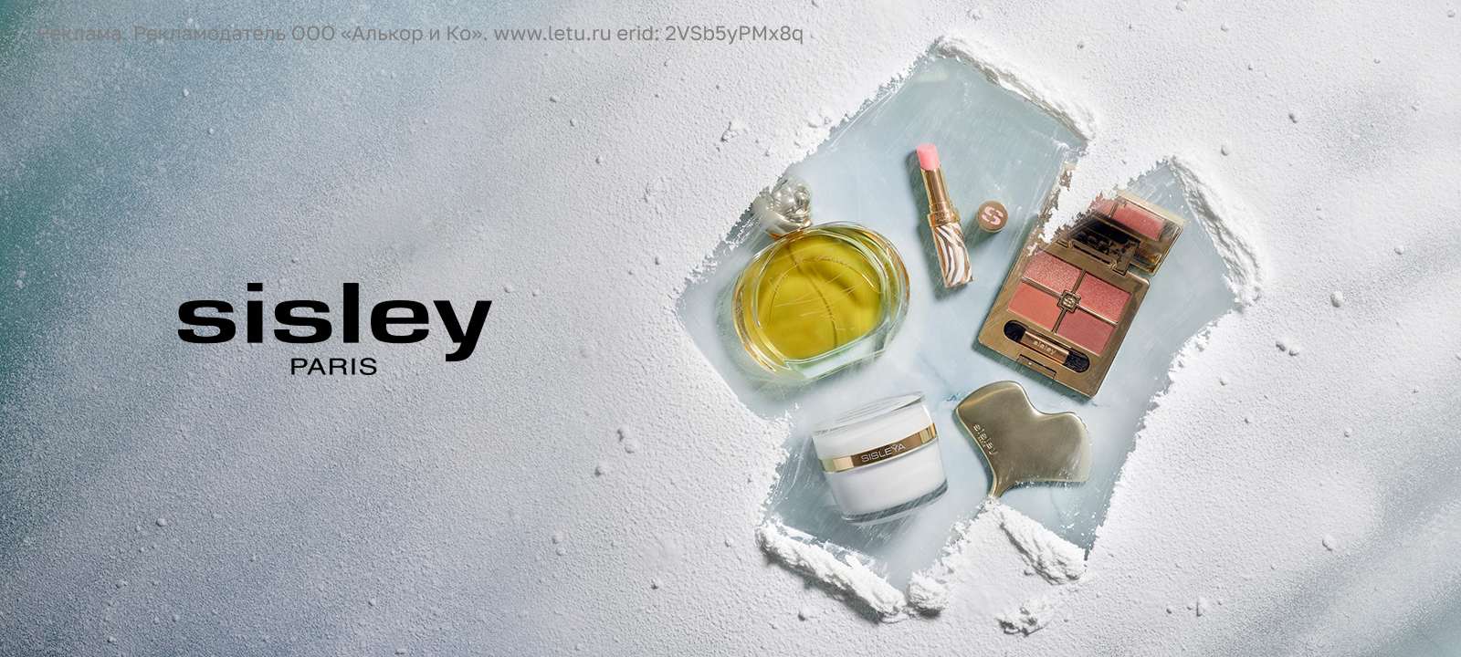 Клиентские дни бренда SISLEY