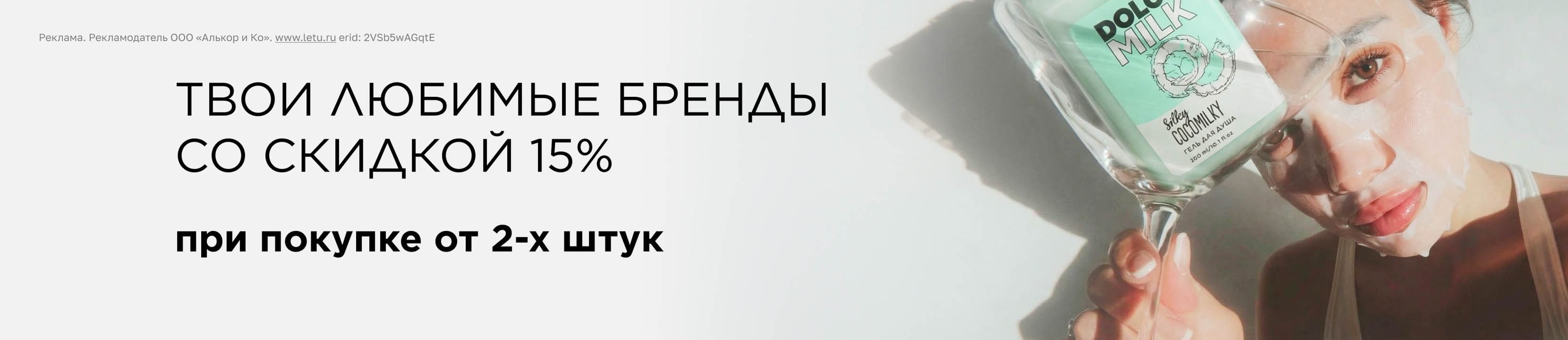 Любимые бренды со скидкой 15% при покупке от двух штук