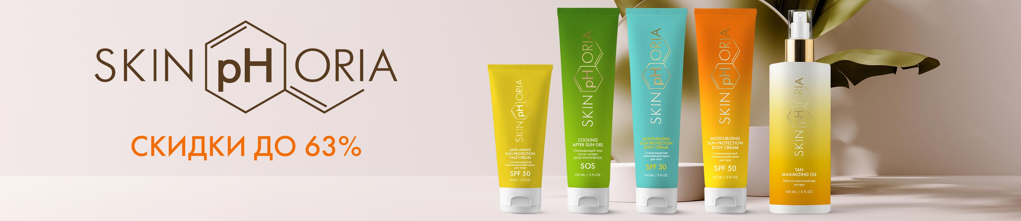 Скидки до 63% на SKINPHORIA – купить в официальном интернет-магазине ...