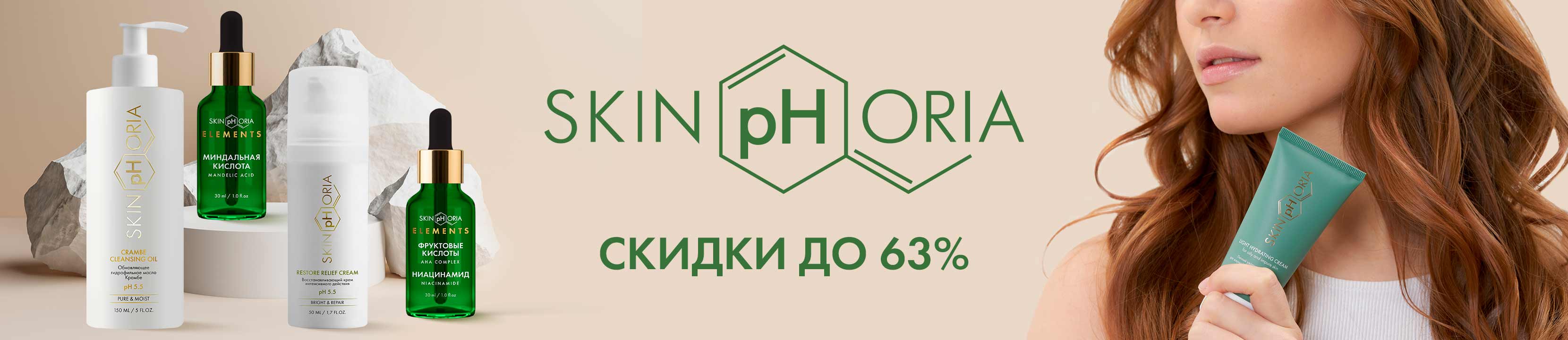 Скидки до 63% на SKINPHORIA – купить в официальном интернет-магазине ...