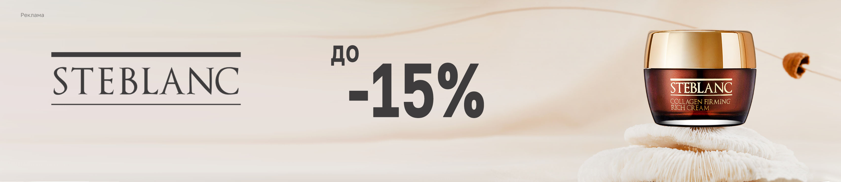 Скидка 15% на STEBLANC – купить в официальном интернет-магазине ЛЭТУАЛЬ ...