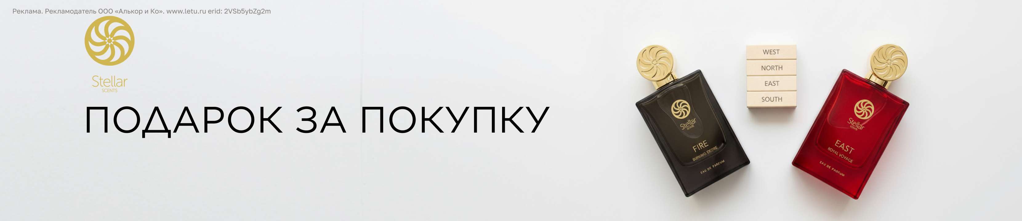 Подарок от STELLAR SCENTS