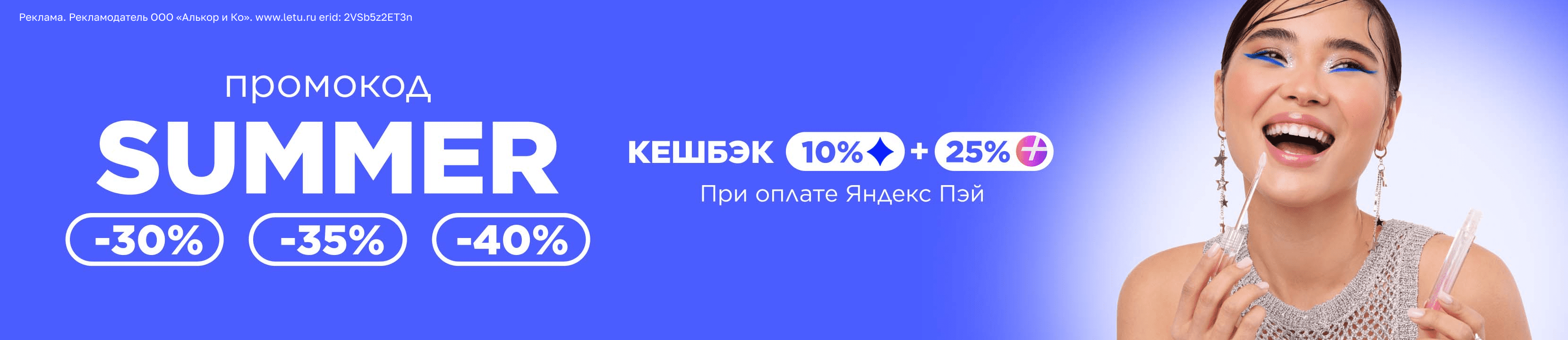Провожаем лето! – купить в официальном интернет-магазине ЛЭТУАЛЬ, цены ...