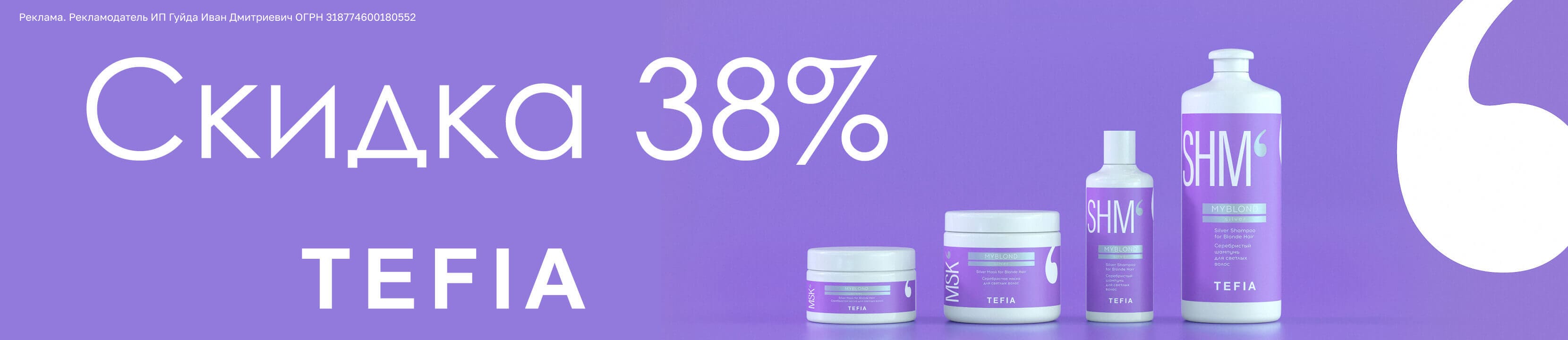 Скидка 38% на Tefia – купить в официальном интернет-магазине ЛЭТУАЛЬ ...