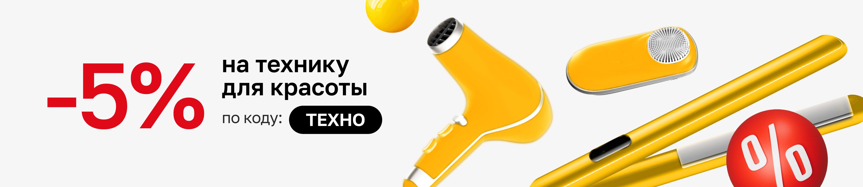Техно скидки! – купить в официальном интернет-магазине ЛЭТУАЛЬ, цены от 5