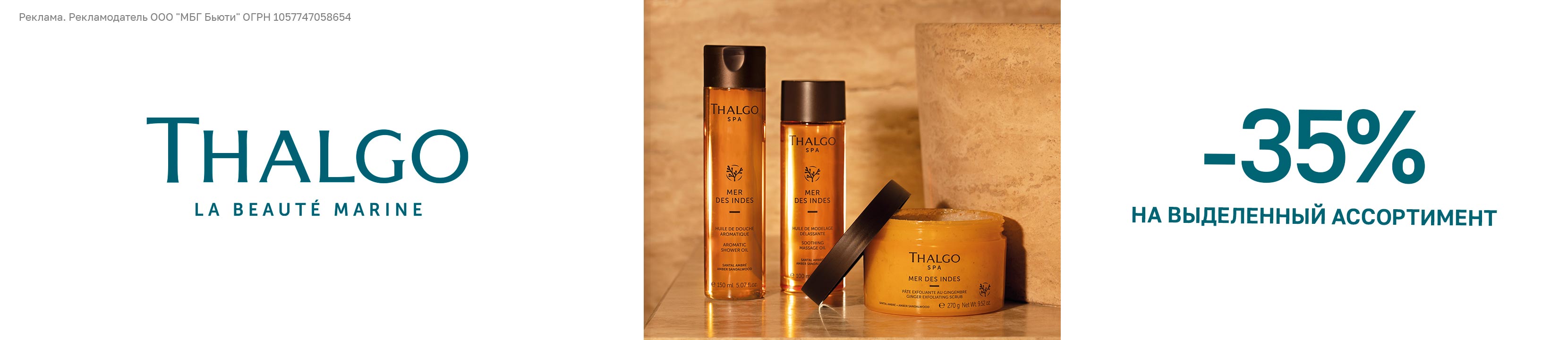 Скидка 40% на THALGO – купить в официальном интернет-магазине ЛЭТУАЛЬ ...