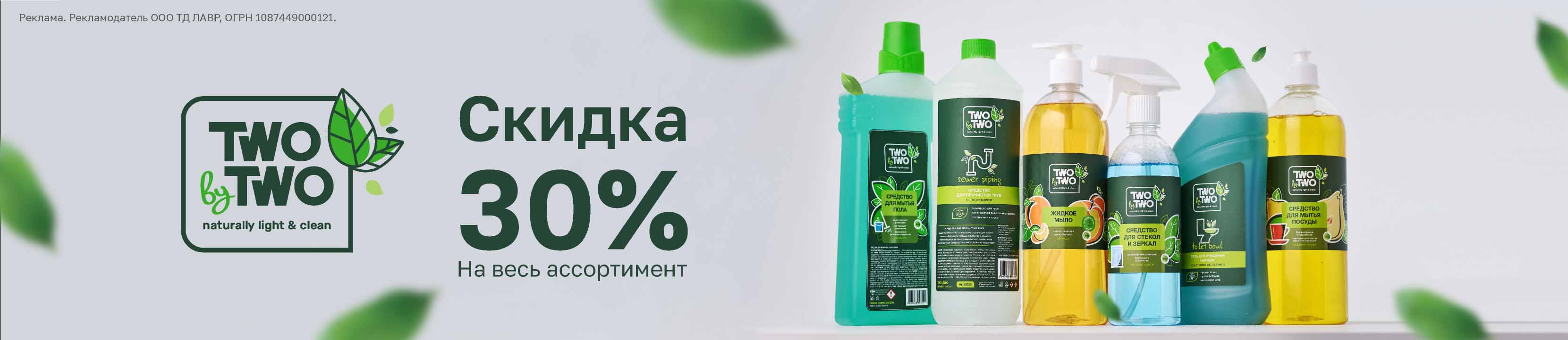 Скидка 30% на Two By Two – купить в официальном интернет-магазине ...
