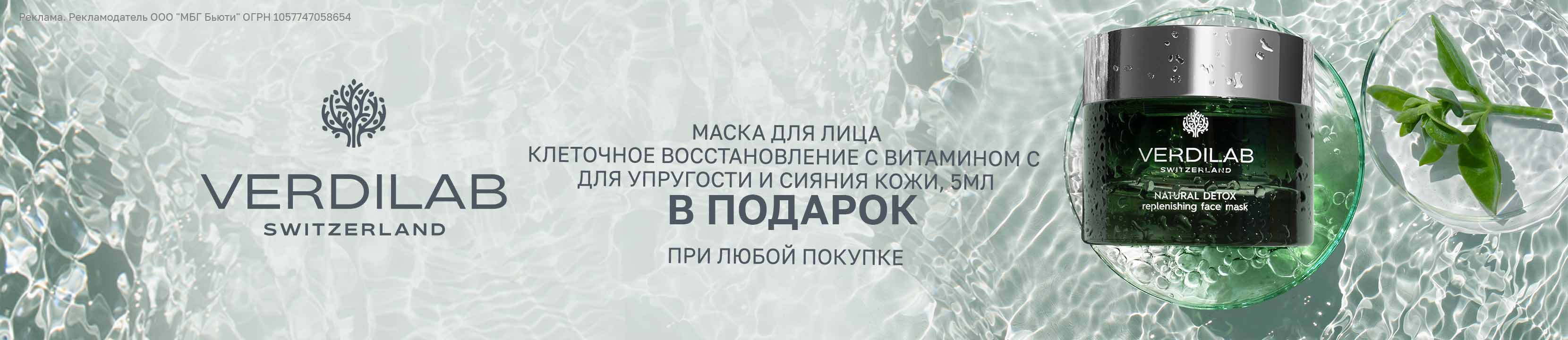 Подарок от VERDILAB – купить в официальном интернет-магазине ЛЭТУАЛЬ ...