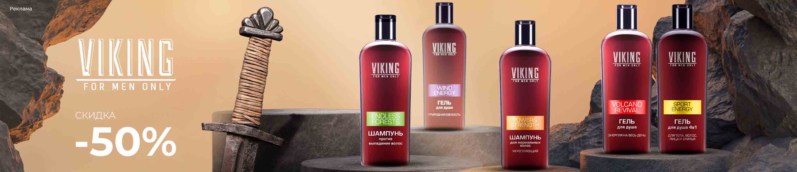 Скидка 50% на VIKING – купить в официальном интернет-магазине ЛЭТУАЛЬ ...