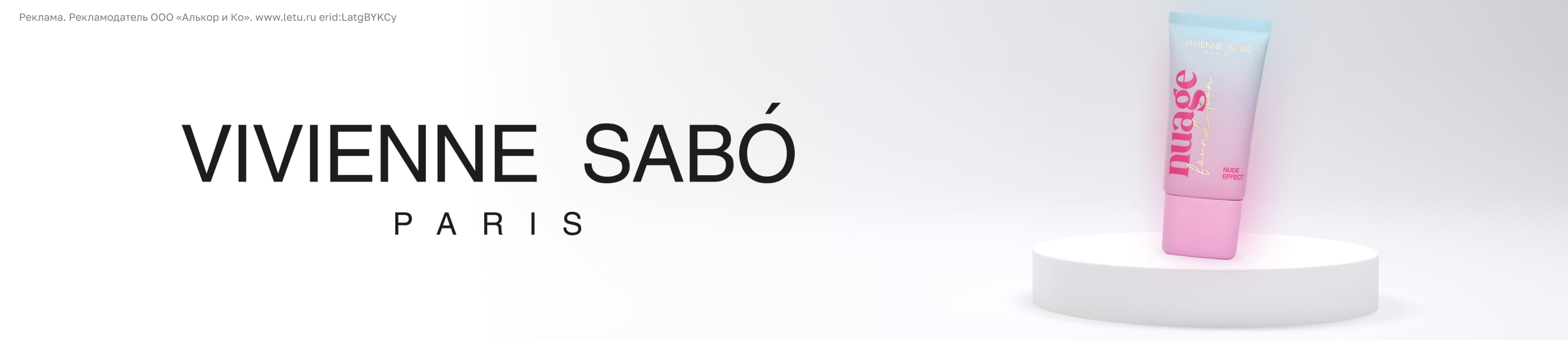 Специальные цены на VIVIENNE SABO – купить в официальном интернет ...