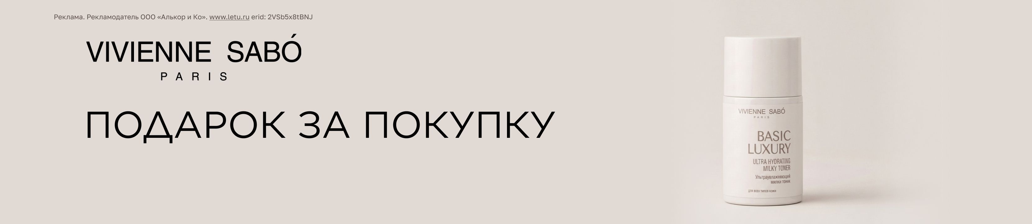 Подарок от VIVIENNE SABO