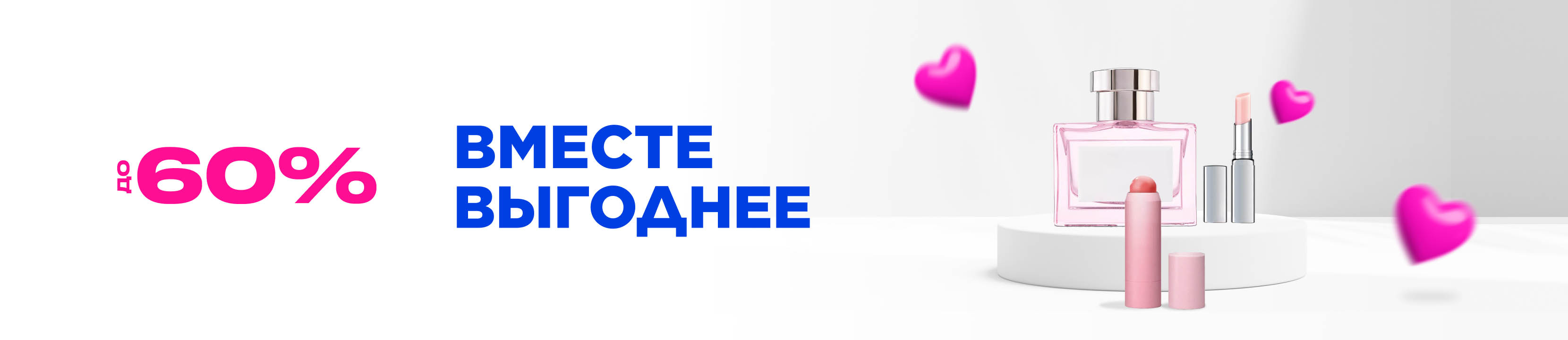 Скидка Выгодно Вместе