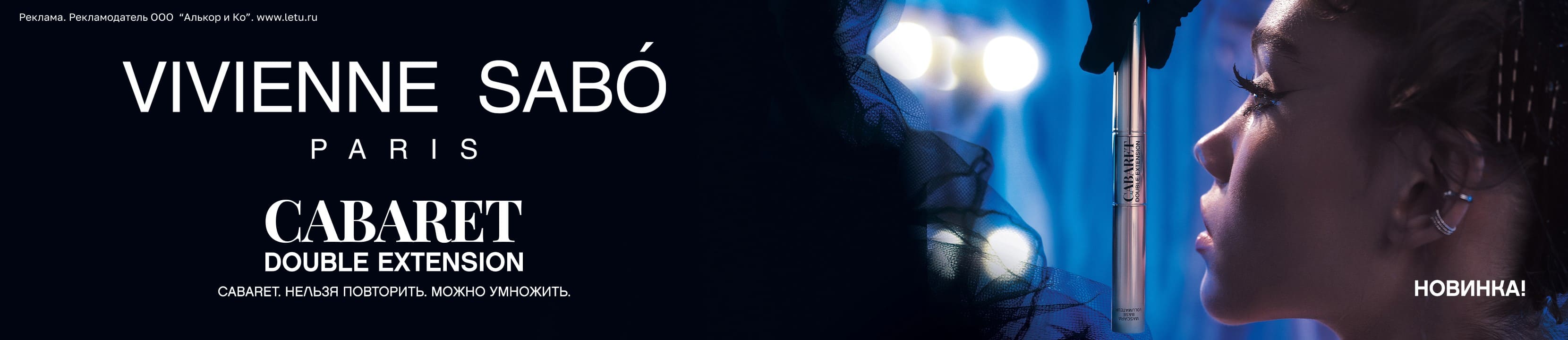 Cabaret double extension отзывы. Тушь для ресниц в рив гош каталог. Vivienne sabo праймер и тушь с эффектом наращенных ресниц cabaret double extension. Vivienne sabo тональный крем cabaret premiere 02. Cabaret double extension отзывы.