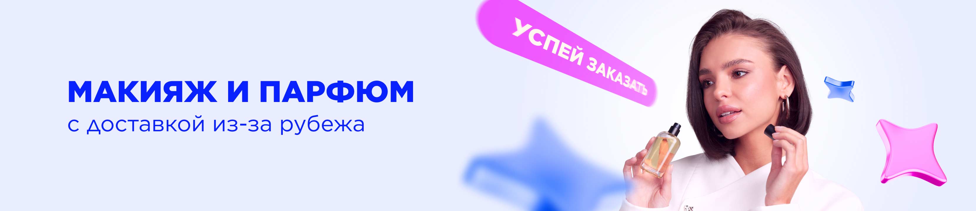 Выбирай лучшее! Макияж и парфюм из-за рубежа – купить в официальном ...