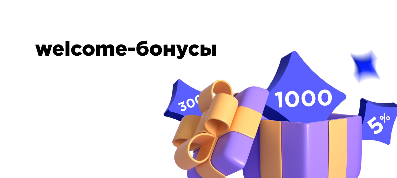 Лэтуаль 1000 бонусов