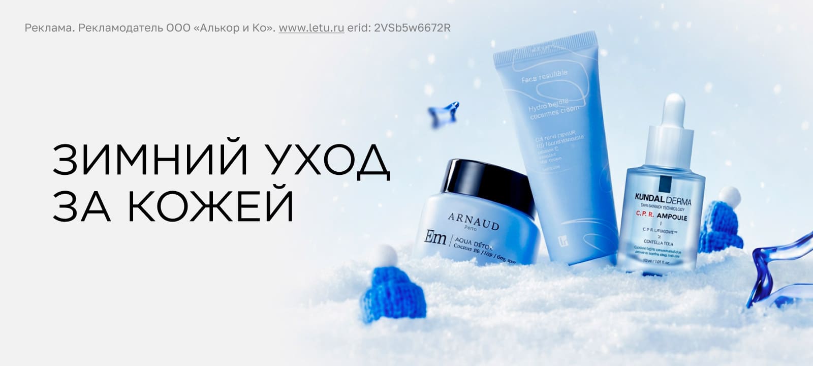 Зимний уход за кожей