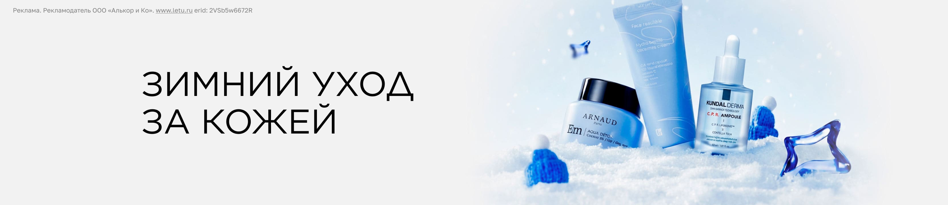 Зимний уход за кожей