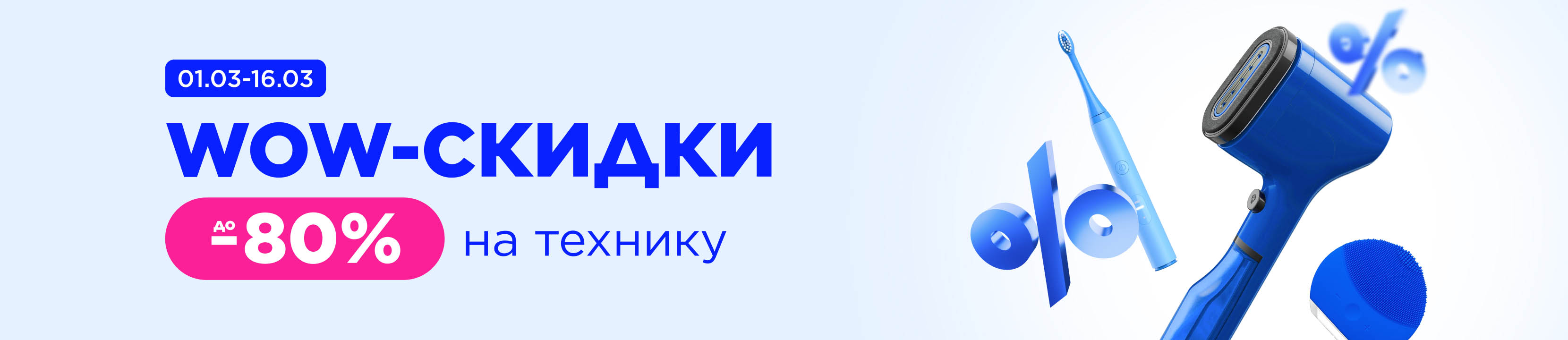 WOW-СКИДКИ на технику: до -80% – купить в официальном интернет-магазине ...