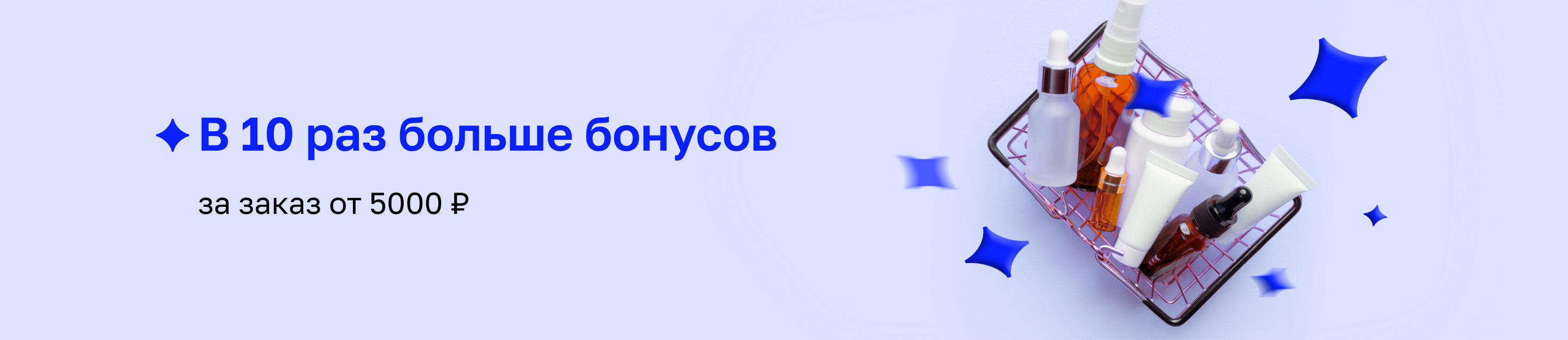 В 10 раз больше бонусов при заказе от 5000 руб – купить в официальном ...