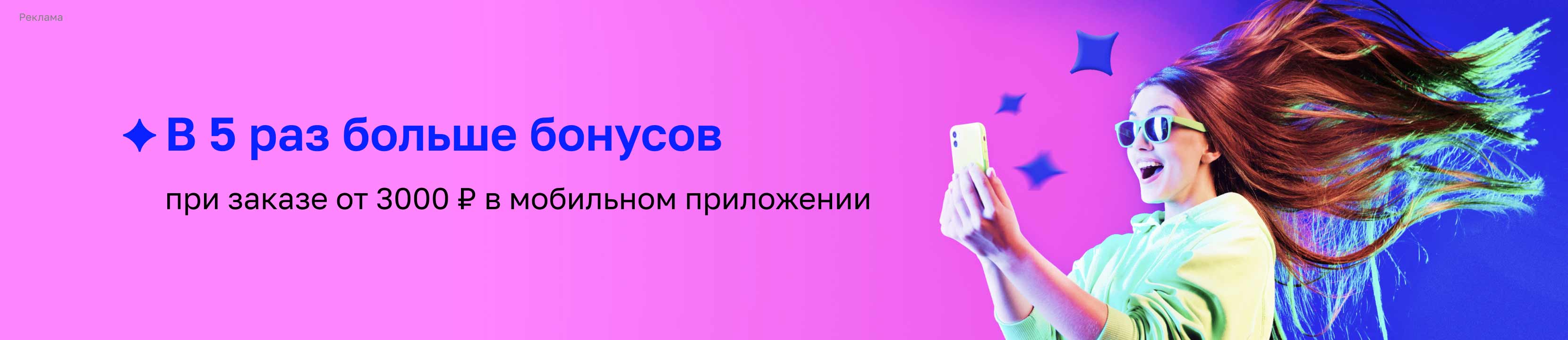 Бонусы при покупке в летуаль