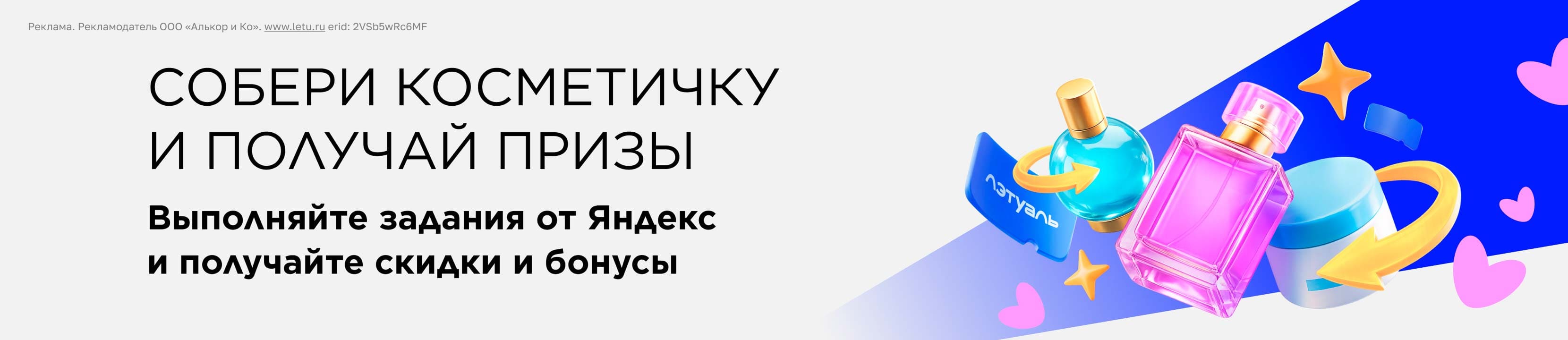 Собери свою косметичку и получай призы