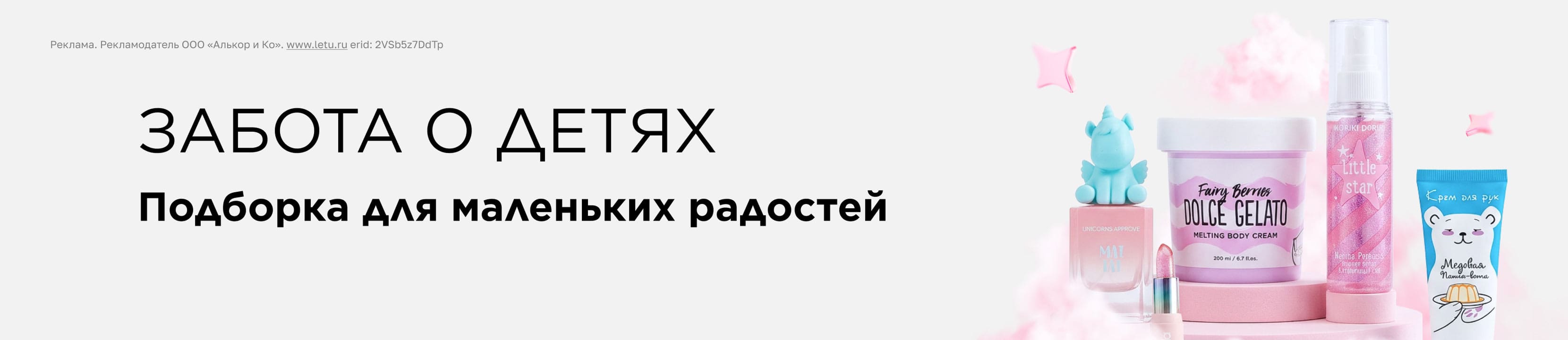 С заботой о детях: подборка для маленьких радостей