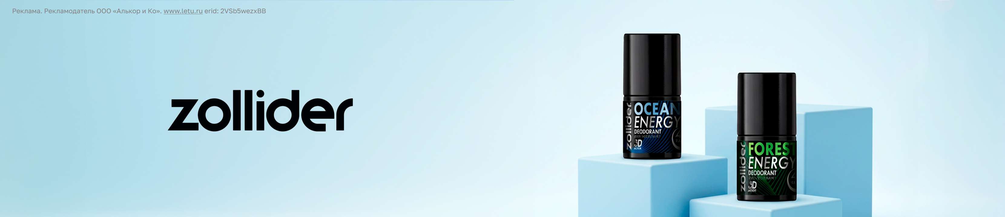 Специальные цены на Zollider