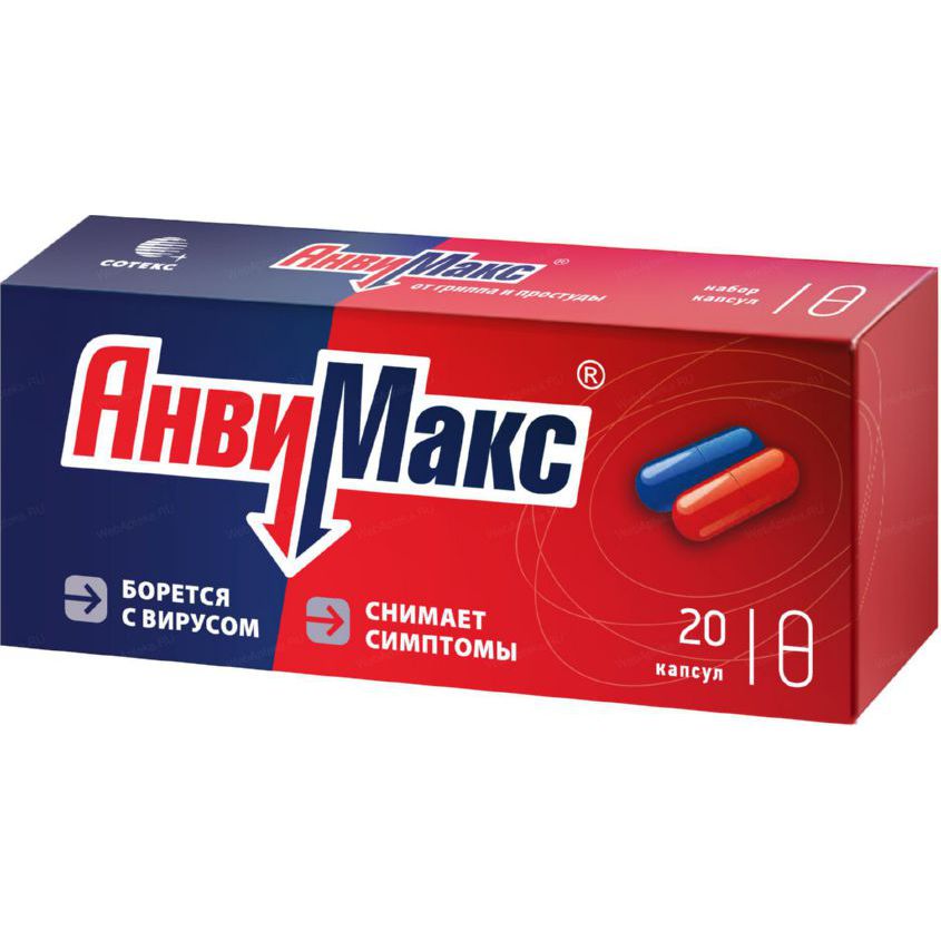Изображение товара АнвиМакс набор капсул N20, АнвиМакс набор капсул N20