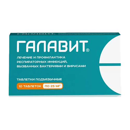 

АПТЕКА Галавит таб. подъязыч. 25мг N10, Галавит таб. подъязыч. 25мг N10