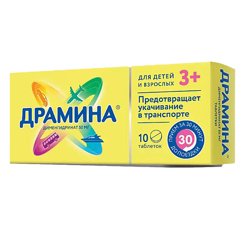 

АПТЕКА Драмина таб. 50мг N10, Драмина таб. 50мг N10