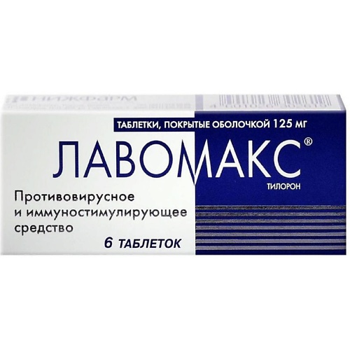 

Лавомакс таб. п.о 125мг N6