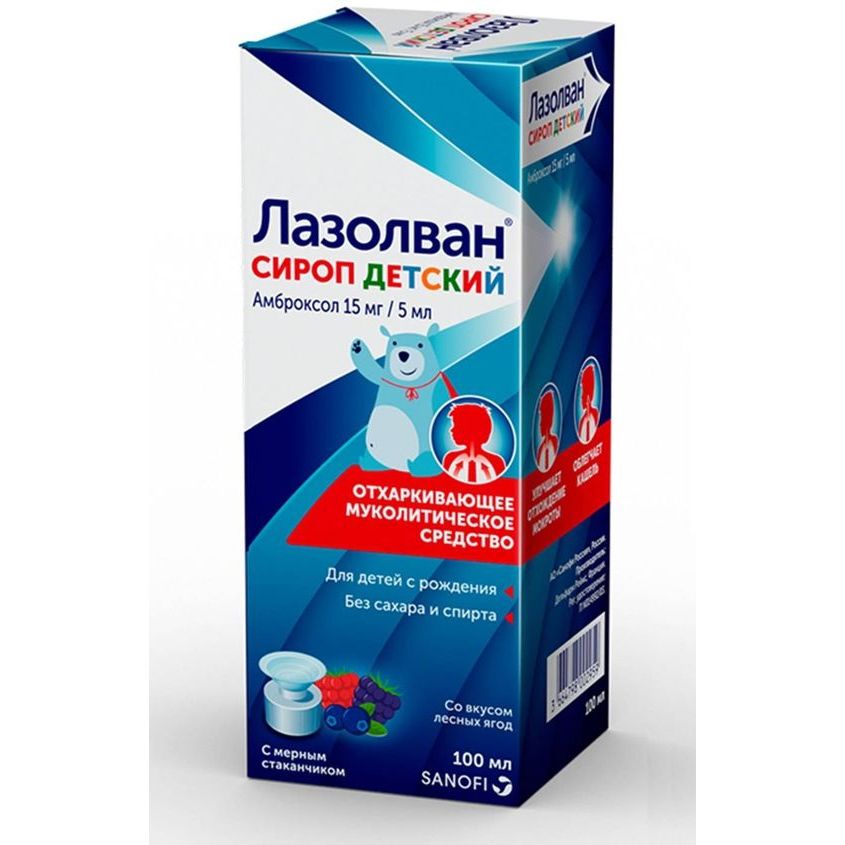 Изображение товара Лазолван сироп 15мг/5мл 100мл N1 (лесная ягода), Лазолван сироп 15мг/5мл 100мл N1 (лесная ягода)