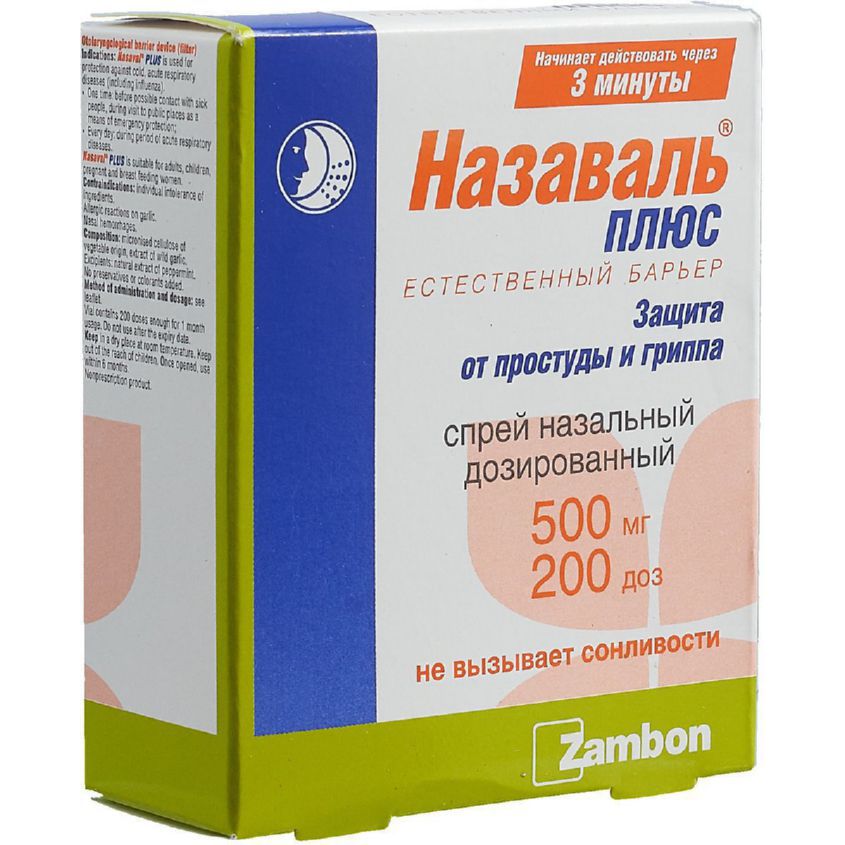 Изображение товара Спрей барьерного типа Назаваль Плюс НАЗАВАЛЬ Барьерное средство 500 мг/200 доз